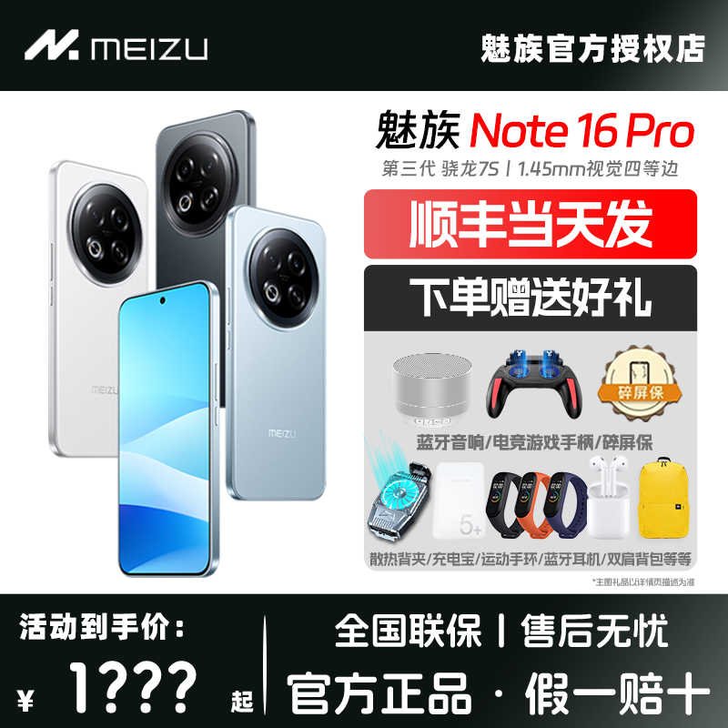 魅族 Note 16 Pro新品AI手机官方旗舰高通骁龙6200mAh持久